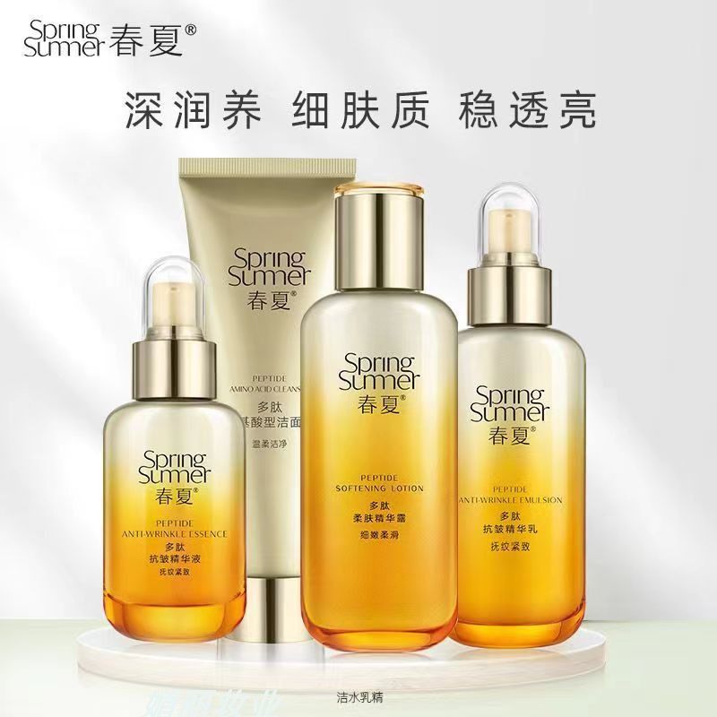 春夏多肽抗皱精华脸部套装滋润