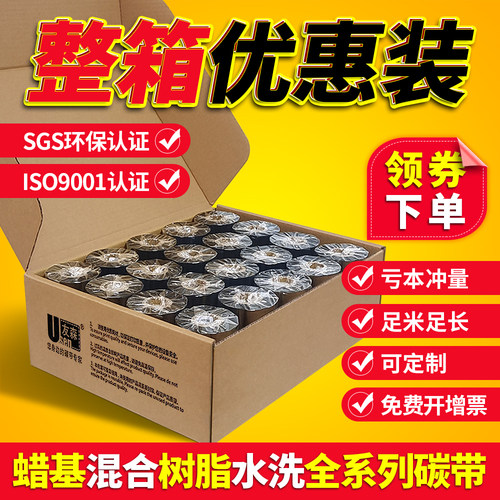 友森碳带整箱批发13%增值税发票