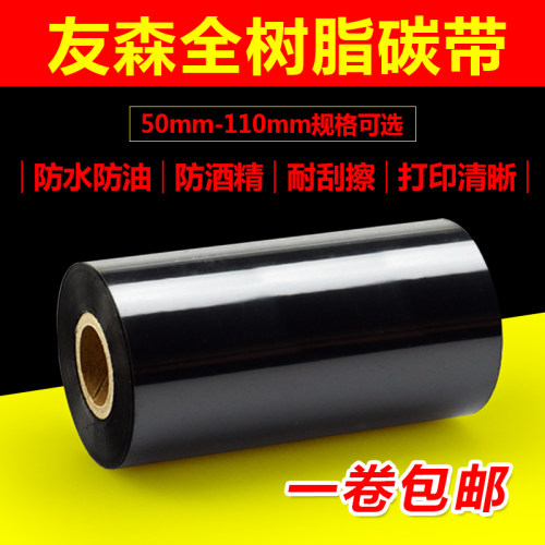 树脂碳带友森蜡基混合