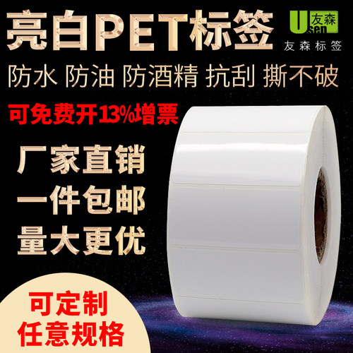 固定资产手写pet耐高温不干胶