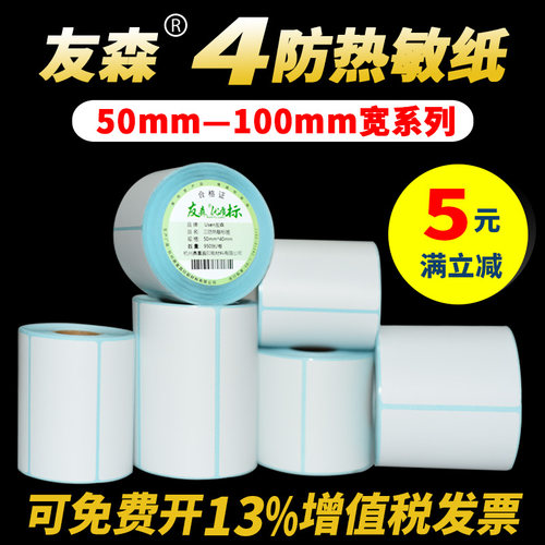 热敏纸超市电子秤不干胶标签价格