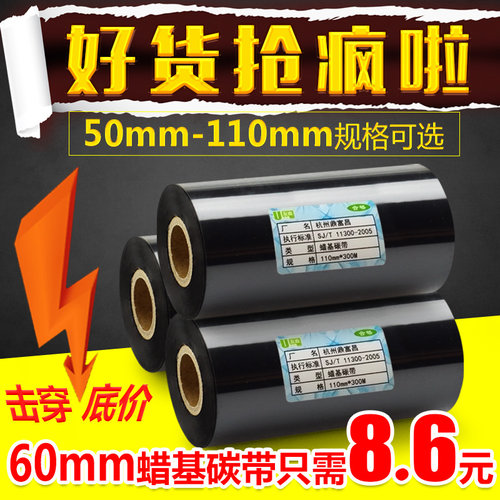 条码打印机碳带友森蜡基混合树脂