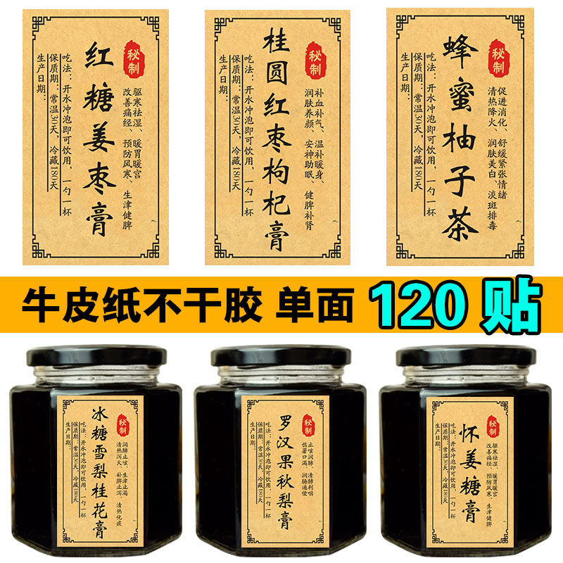 标签蜂蜜贴纸罗汉果不干胶