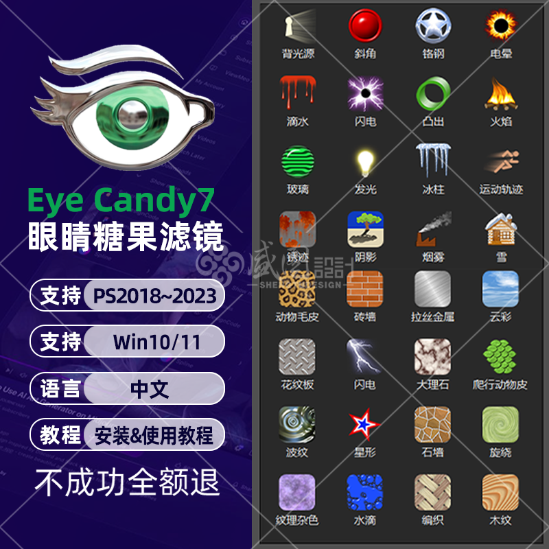 PS插件Eye Candy7滤镜鎏金属字体效果立体字纹理毛绒贴图中文2024