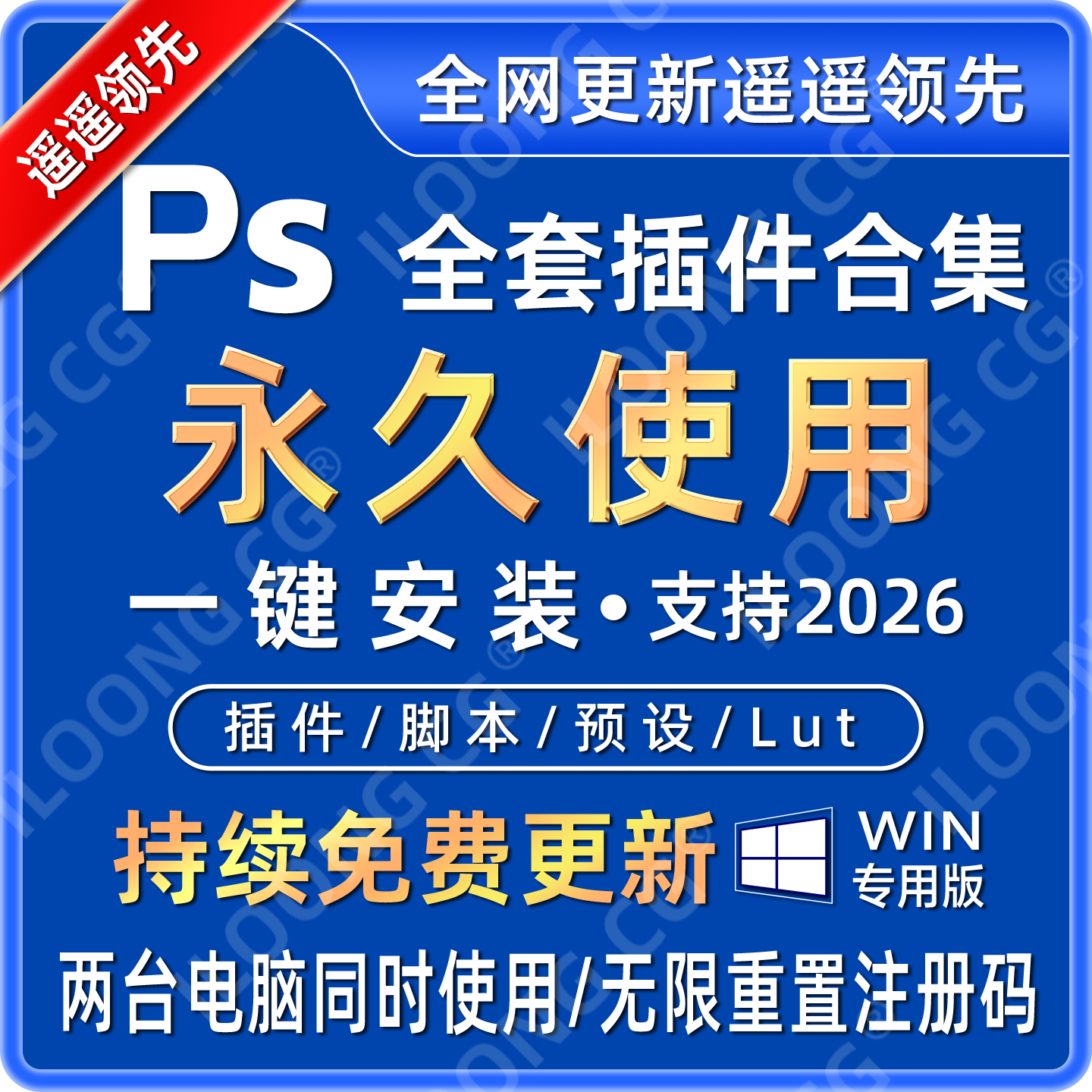 ps插件终身全套合集DR5修人像美颜磨皮调色滤镜抠图预设 2026 win