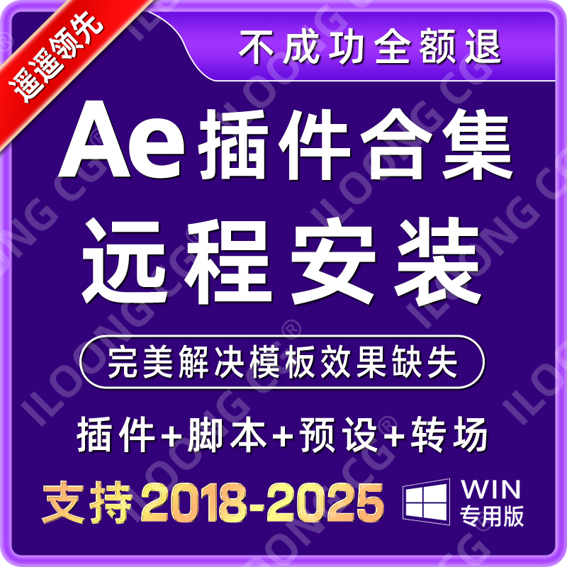 AE插件全套远程安装合集中文
