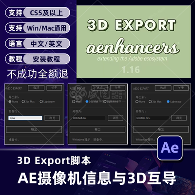 AE3D Export脚本汉化插件摄像机信息三维3Dmax/Maya互导ms/ma/lws