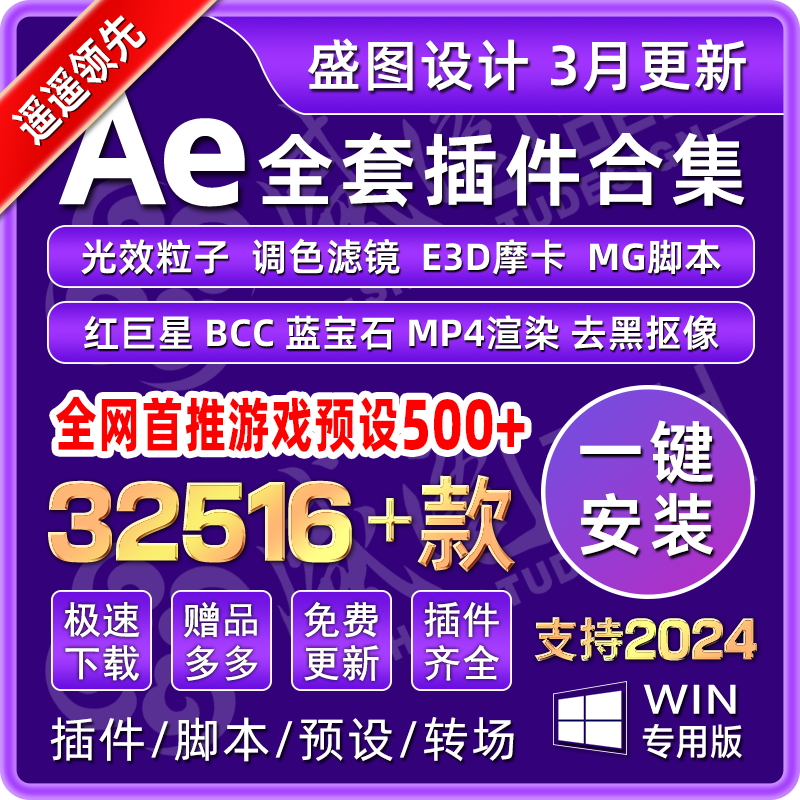 Ae插件全套一键安装包中文粒子转场红巨星脚本e3d游戏特效202024