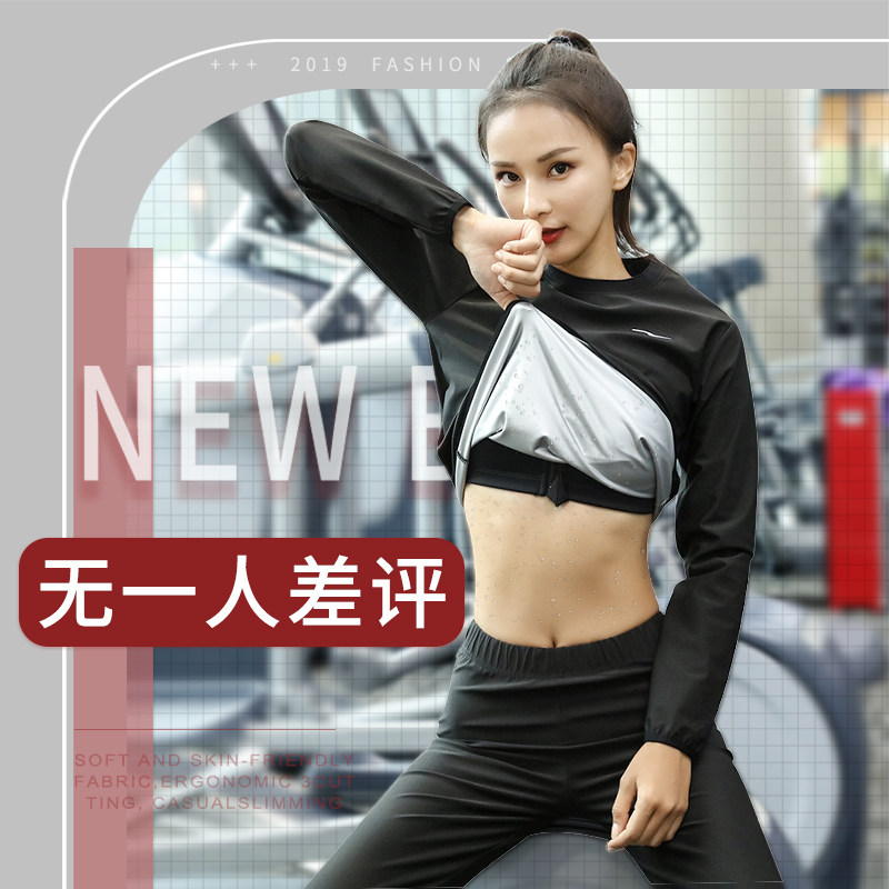 爆汗服健身服长袖上衣运动跑步出汗服瑜伽暴汗服女套装大码200斤