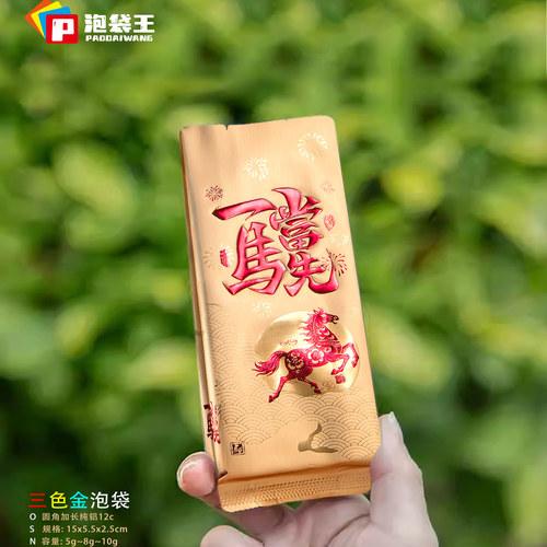 马年新款一马当先加长烫金茶泡袋