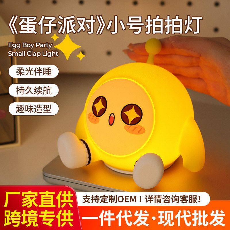 男友男生女友小夜灯创意LED夜光送生日礼物朋友蛋仔派对童趣女生,家装灯饰光源,小夜灯,淘宝优惠券,粉丝福利购,淘宝优惠卷