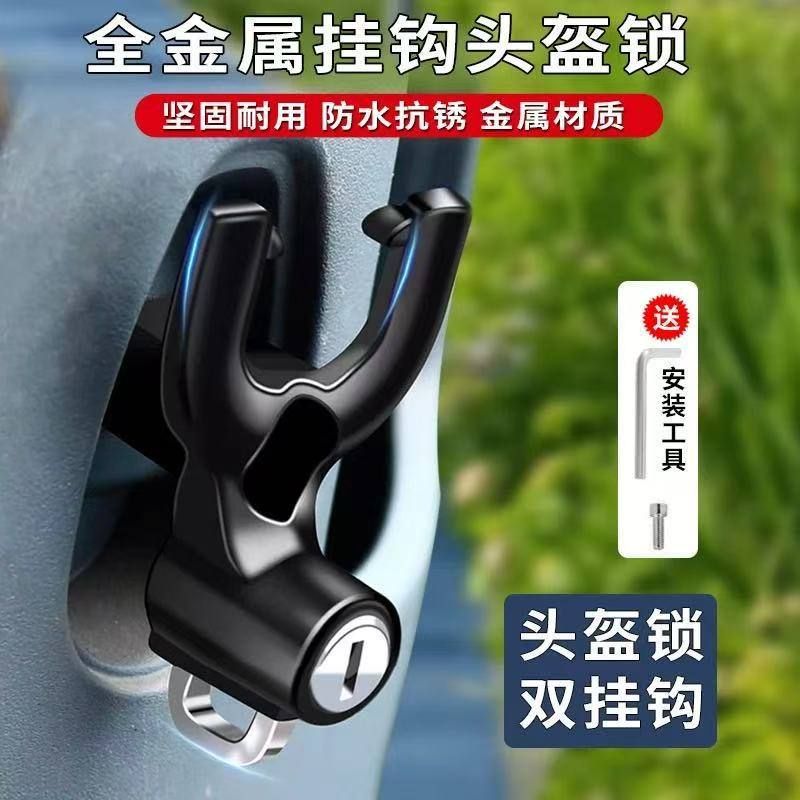 电动电瓶摩托车头盔锁防盗固定