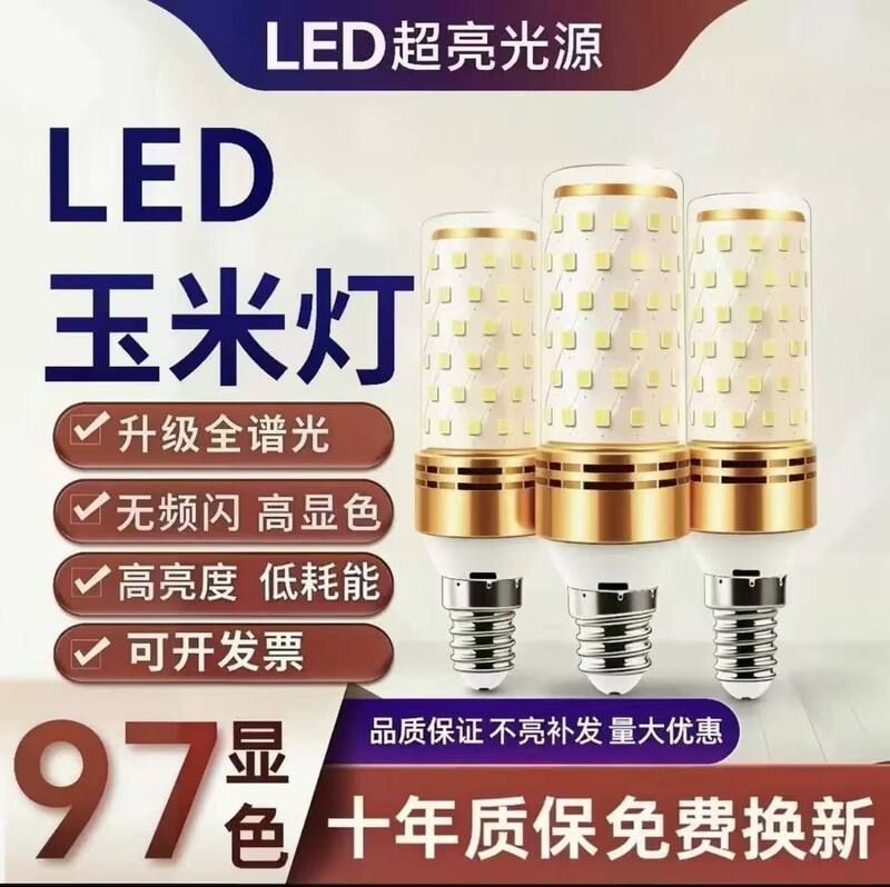 光源玉米餐厅E27E14灯超亮家用节能水晶吊灯卧室批发灯泡客厅LED
