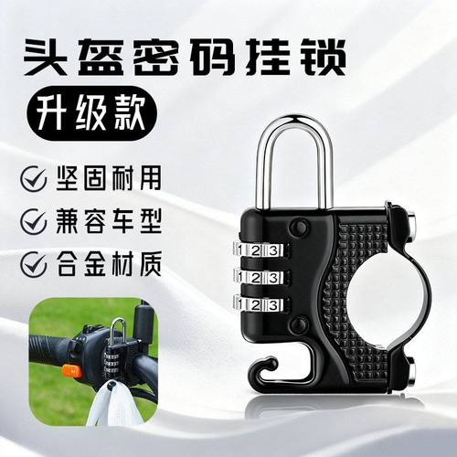电动车头盔锁电动车摩托车电瓶车