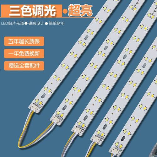 灯带光源替换透镜led灯芯贴片改装投光灯变光灯泡板灯管改造三色