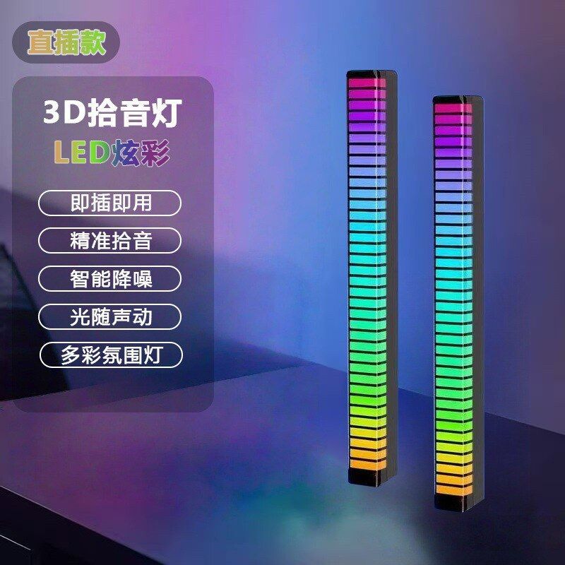 拾音3D而动随声【音频谱桌面车载音乐灯灯节奏L026声控氛围】立体