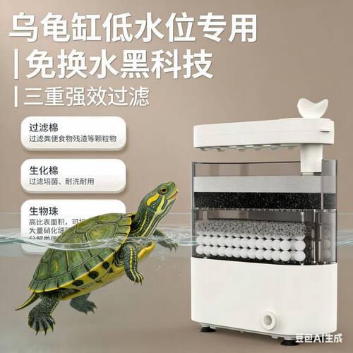 专用水位龟缸净水循环滤盒乌龟