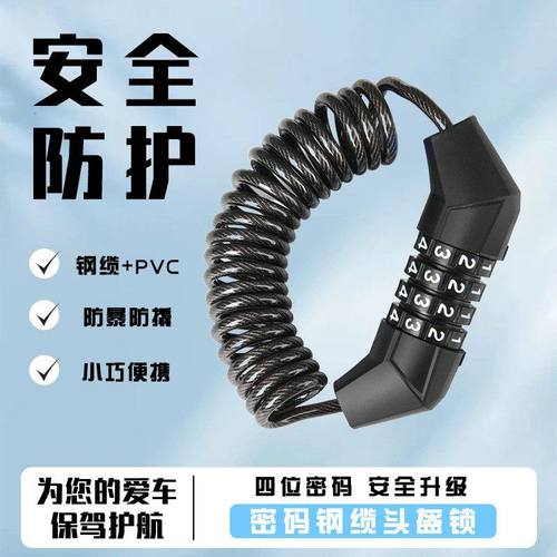 自行车密码头盔锁电动车锁摩托车