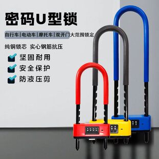 自行车密码挂锁玻璃门U型锁防水防锈防盗家用商铺加长锁骑行装备
