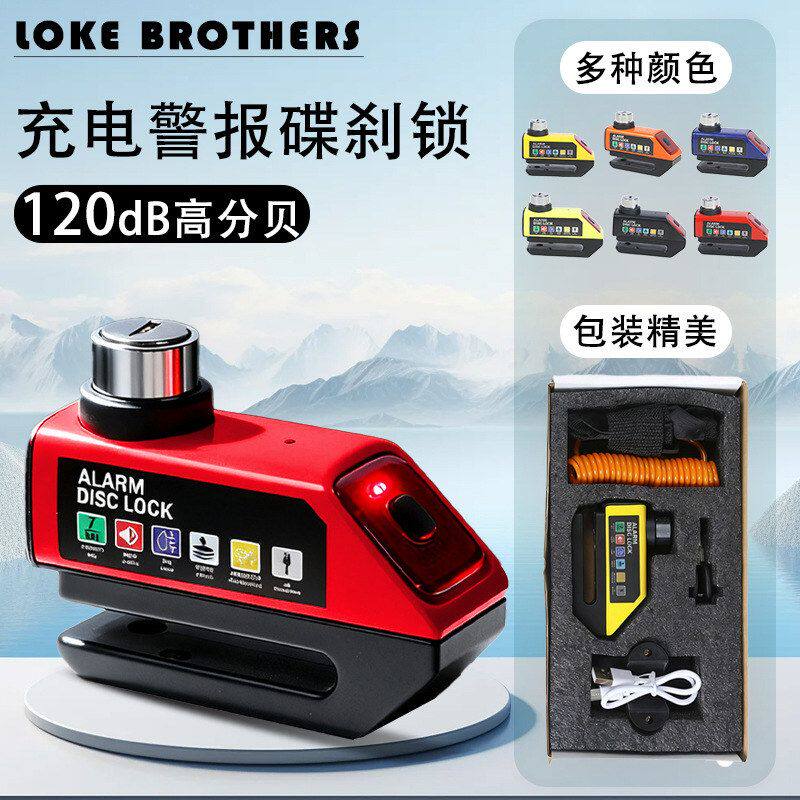 自行车碟刹锁电动车摩托车山地车刹车盘防盗报警锁便携式骑行配件