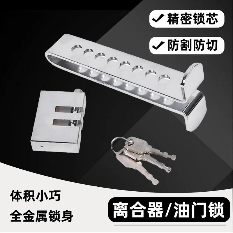 汽车离合器锁通用汽车方向盘刹车踏板锁油门防盗钢制不锈钢防锁