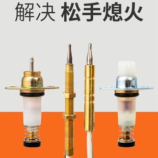 铜针热电偶感应针探头电磁阀阀体燃气灶煤气灶具熄火保护通用配件