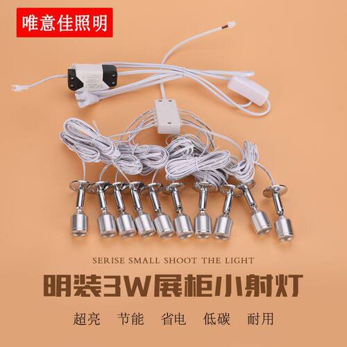 迷你小射灯LED珠宝展示柜台酒柜