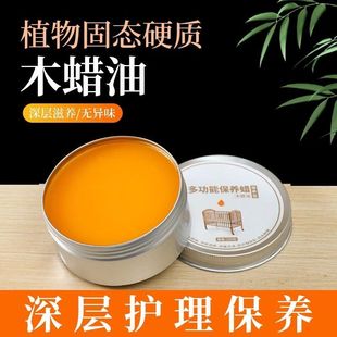 木蜡油实木家具木头木材抛光蜡擦色保养打蜡防霉透明色蜂蜡食品级
