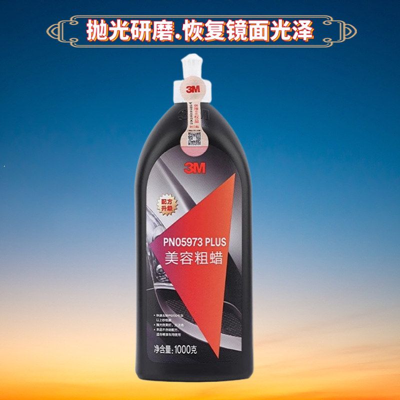 正品汽车漆面抛光蜡车专用三合一