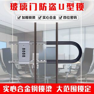 玻璃门锁u形锁防水防锈u型锁密码锁挂锁家用锁具商铺加长插锁防盗
