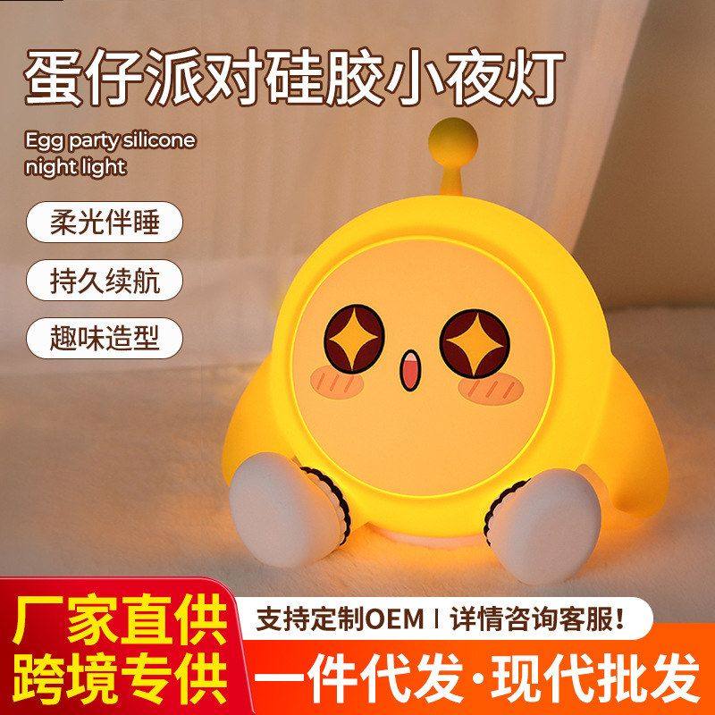 男友情人节生日硅胶夜光蛋仔派对朋友儿童节女生女友送小夜灯,家装灯饰光源,小夜灯,淘宝优惠券,粉丝福利购,淘宝优惠卷