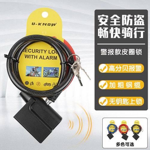 自行车锁防盗警报钢缆锁电动车