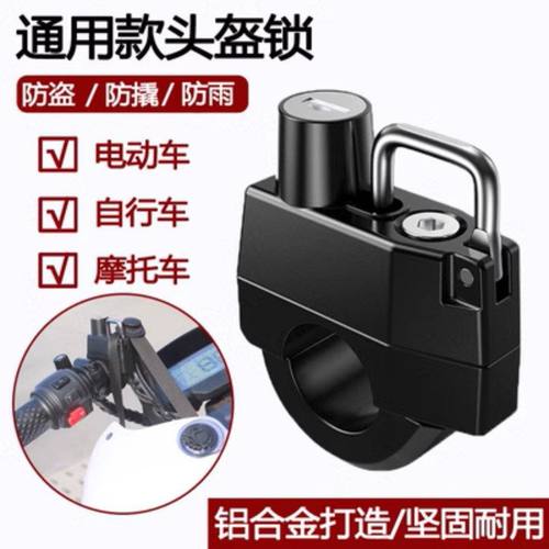 跨境摩托车电动车铝合金头盔防盗锁固定安全帽挂钩锁厂家直销支架