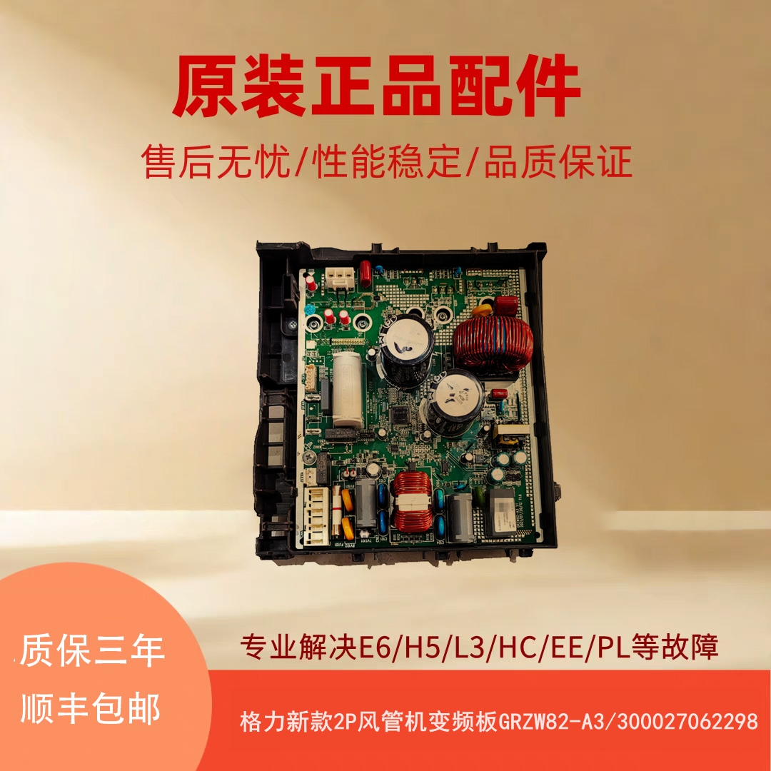 格力空调变频主板300027062298