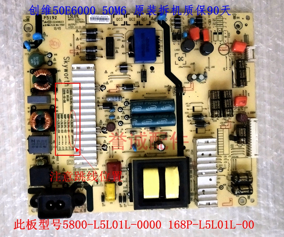 原装创维电源板5800-L5L01L-0000