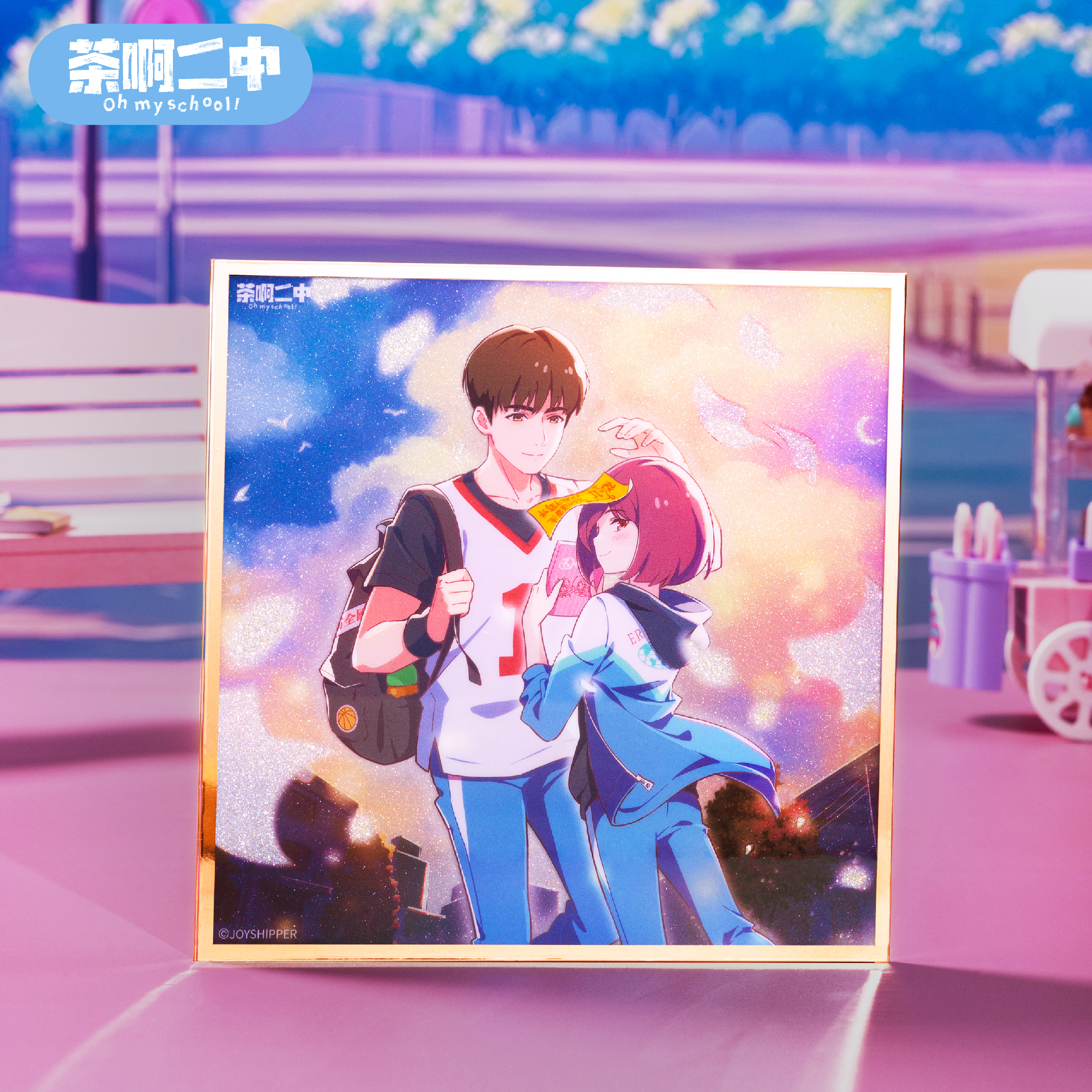 茶啊二中正版周边亚克力色纸