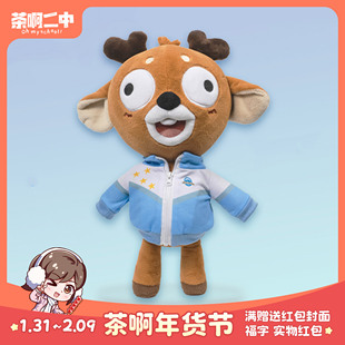 茶啊二中正版周边 电影周边 毛绒 玩偶 玩具 傻狍子 可爱泡泡