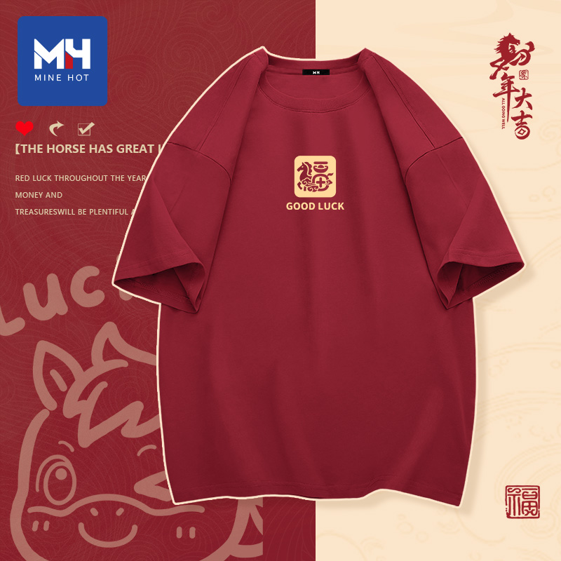 唐狮集团MH马年本命年酒红色短袖t恤男2026过年拜年喜庆内搭上衣
