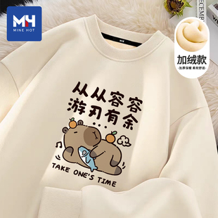 唐狮集团MH趣味卡皮巴拉印花男款圆领卫衣冬季加绒加厚情侣款衣服
