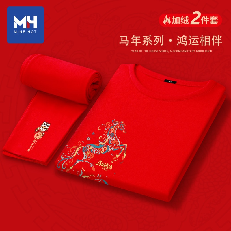 唐狮集团MH马年德绒红色保暖内衣男士新年本命年加绒套装秋衣秋裤