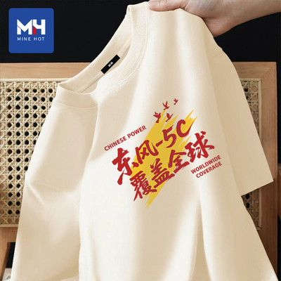 唐狮集团MH东风5c覆盖全球纯棉短袖男夏季国风国庆印花宽松体恤衫
