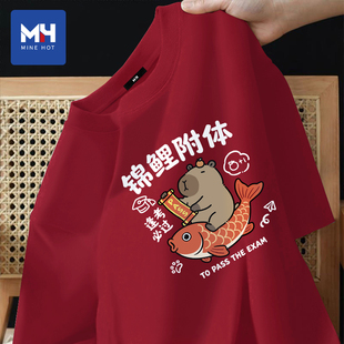 唐狮集团MH中高考锦鲤附体学生考试好运纯棉短袖爸妈送考陪考衣服