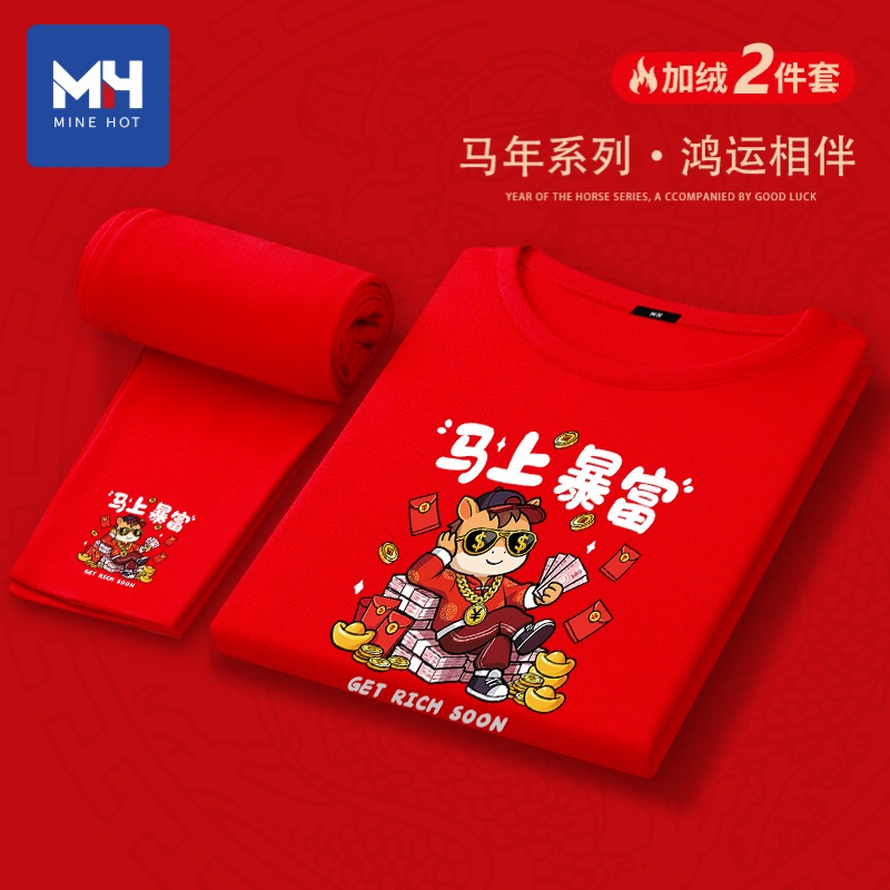 唐狮集团MH马年红色喜庆德绒套装男2026新年本命年秋衣秋裤两件套