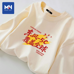 唐狮集团MH东风5c覆盖全球长袖 青少年纯棉宽松上衣潮 t恤男春秋款