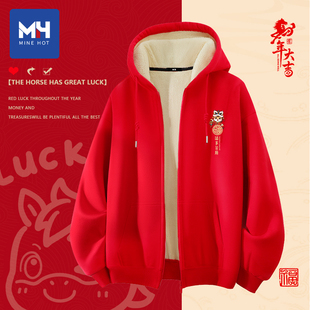 唐狮集团MH马年红色羊羔绒连帽开衫男2026年秋冬季本命年保暖卫衣