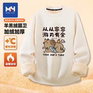 唐狮集团MH从从容容游刃有余趣味卡皮巴拉加绒加厚圆领卫衣男装潮