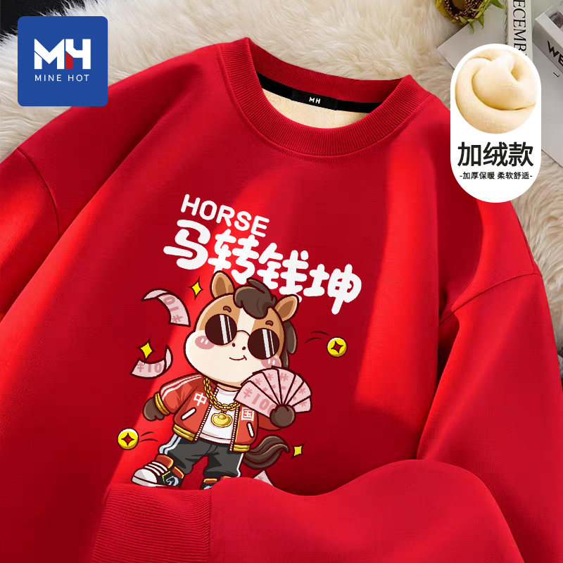 唐狮集团MH新年本命年马转钱坤红色加绒圆领卫衣男马年跨年上衣服