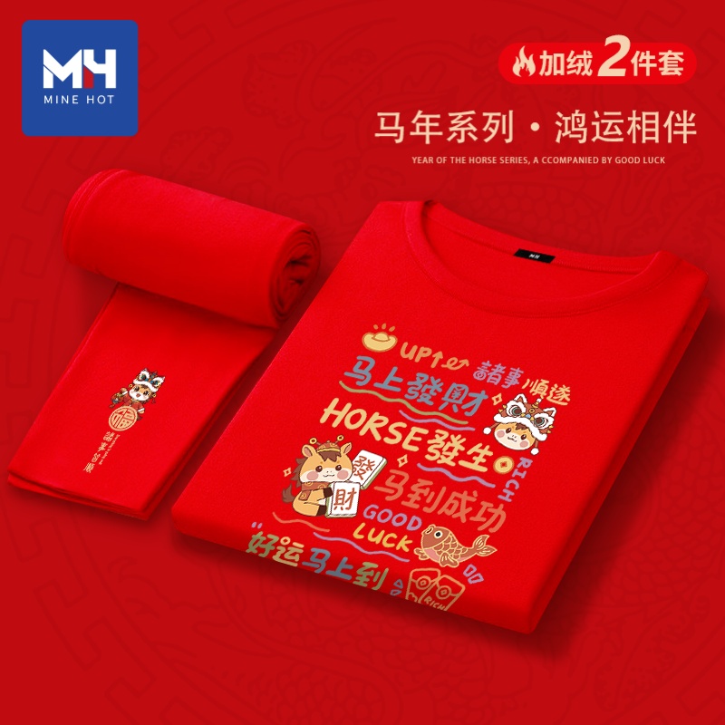 唐狮集团MH红色内衣德绒保暖套装男士秋衣秋裤本命年新年结婚礼物