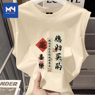 唐狮集团MH媳妇买的纯棉背心男士夏季趣味文字衣服送老公男友礼物