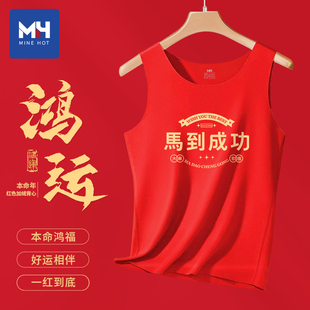 唐狮集团MH马到成功男士德绒保暖背心双面绒本命年结婚红色打底衫